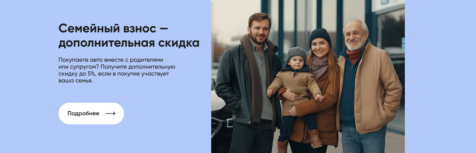 Семейный взнос
